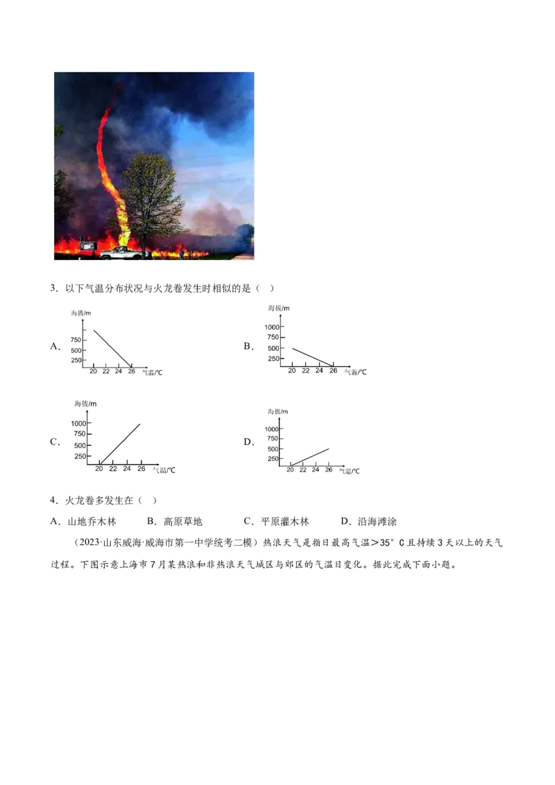 4.2大气的受热过程-备战2024年高考地理一轮复习微专题微考点专项训练（全国通用）（原卷版）_9.2025地理总复习_2024年新高考资料_3.2024专项复习