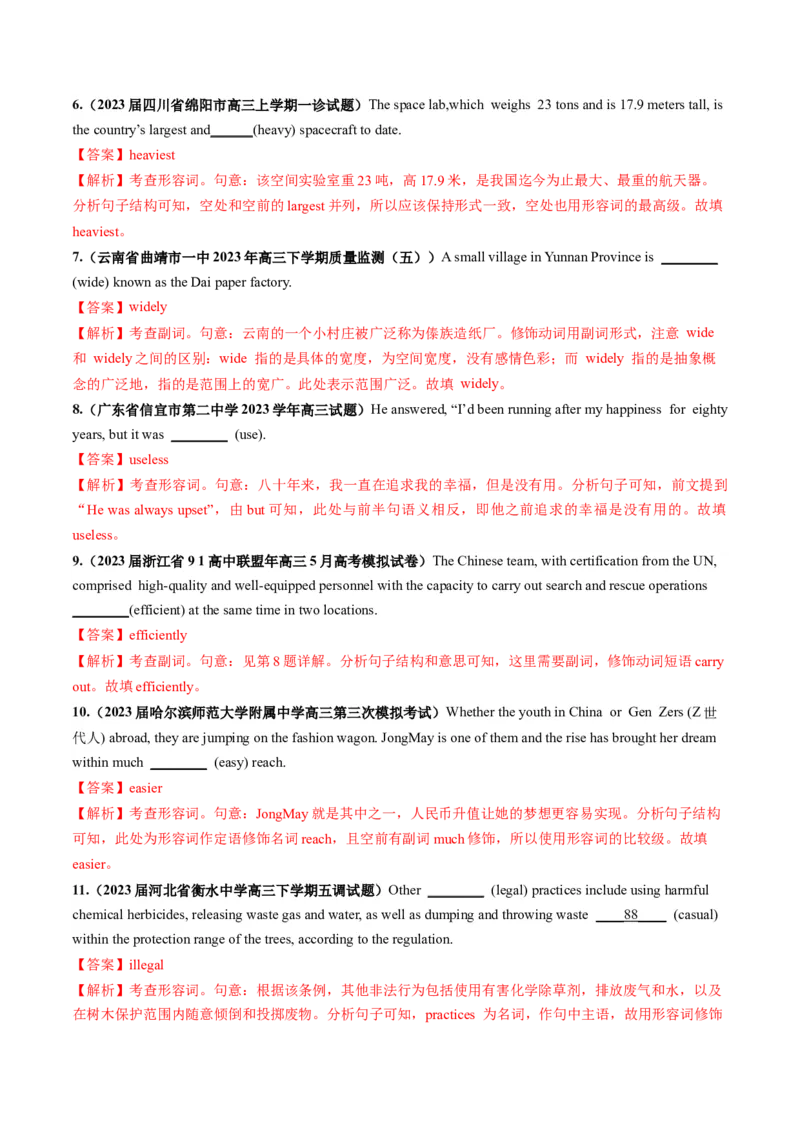 第05讲形容词、副词（练）-2024年高考英语一轮复习讲练测（新教材新高考）（解析版）_3.2025英语总复习_2024年新高考资料_1.2024一轮复习_2024年高考英语一轮复习讲练测（新教材新高考）