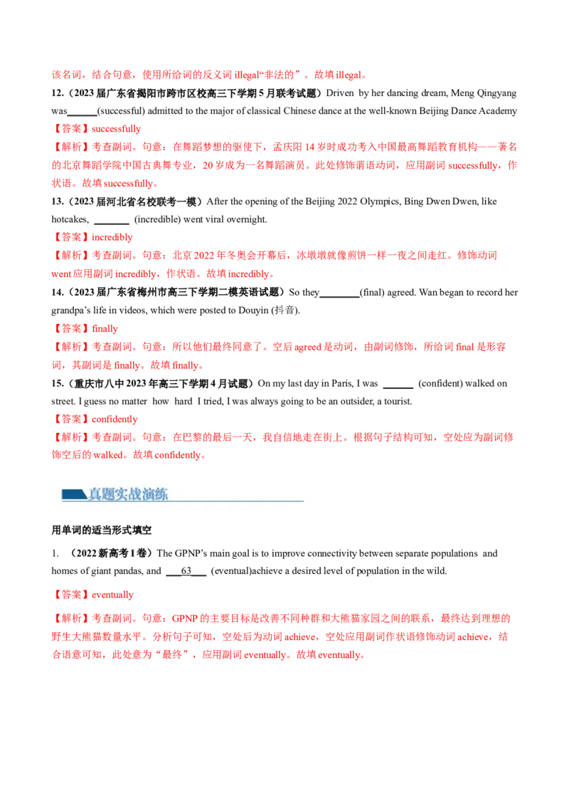 第05讲形容词、副词（练）-2024年高考英语一轮复习讲练测（新教材新高考）（解析版）_3.2025英语总复习_2024年新高考资料_1.2024一轮复习_2024年高考英语一轮复习讲练测（新教材新高考）