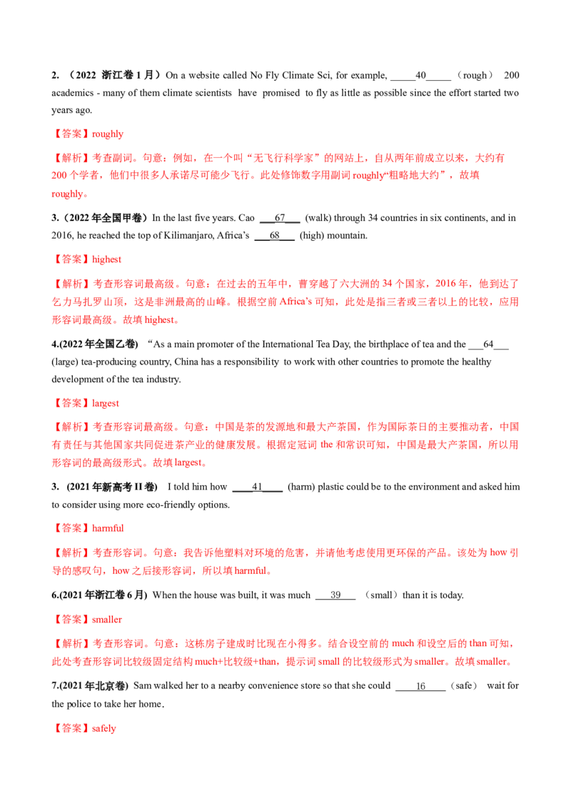 第05讲形容词、副词（练）-2024年高考英语一轮复习讲练测（新教材新高考）（解析版）_3.2025英语总复习_2024年新高考资料_1.2024一轮复习_2024年高考英语一轮复习讲练测（新教材新高考）