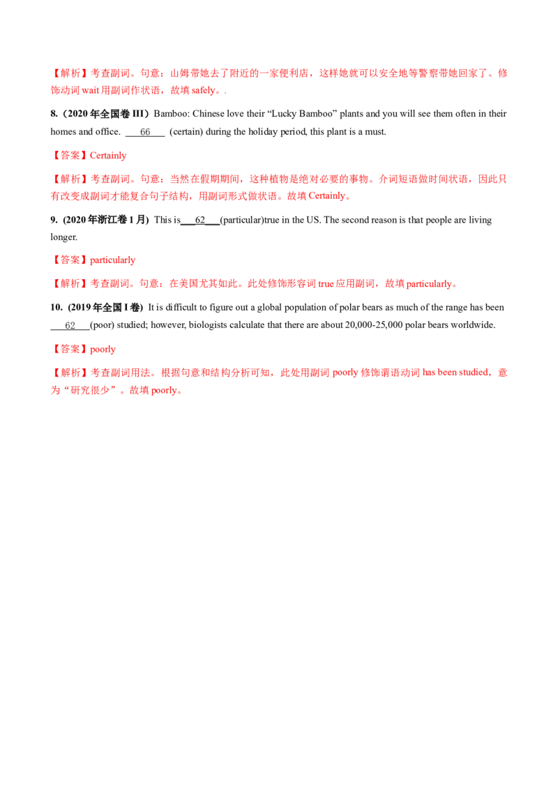 第05讲形容词、副词（练）-2024年高考英语一轮复习讲练测（新教材新高考）（解析版）_3.2025英语总复习_2024年新高考资料_1.2024一轮复习_2024年高考英语一轮复习讲练测（新教材新高考）