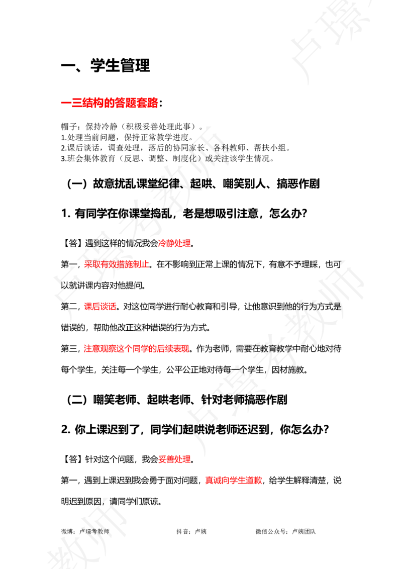 中小学结构化真题分类100题_教资初高中_教资面试2025教资面试备考资料合集_教资面试资料合集_2025教资面试资料_卢姨中小学结构化真题分类100题