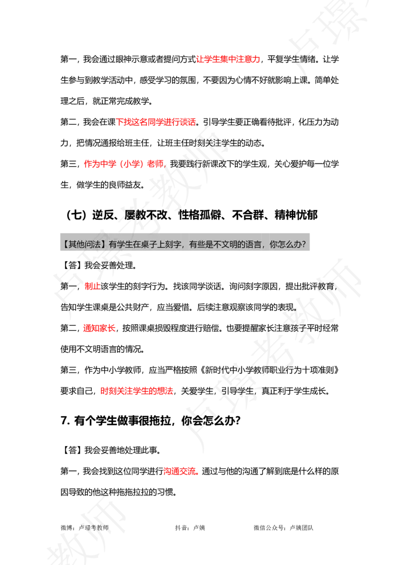 中小学结构化真题分类100题_教资初高中_教资面试2025教资面试备考资料合集_教资面试资料合集_2025教资面试资料_卢姨中小学结构化真题分类100题