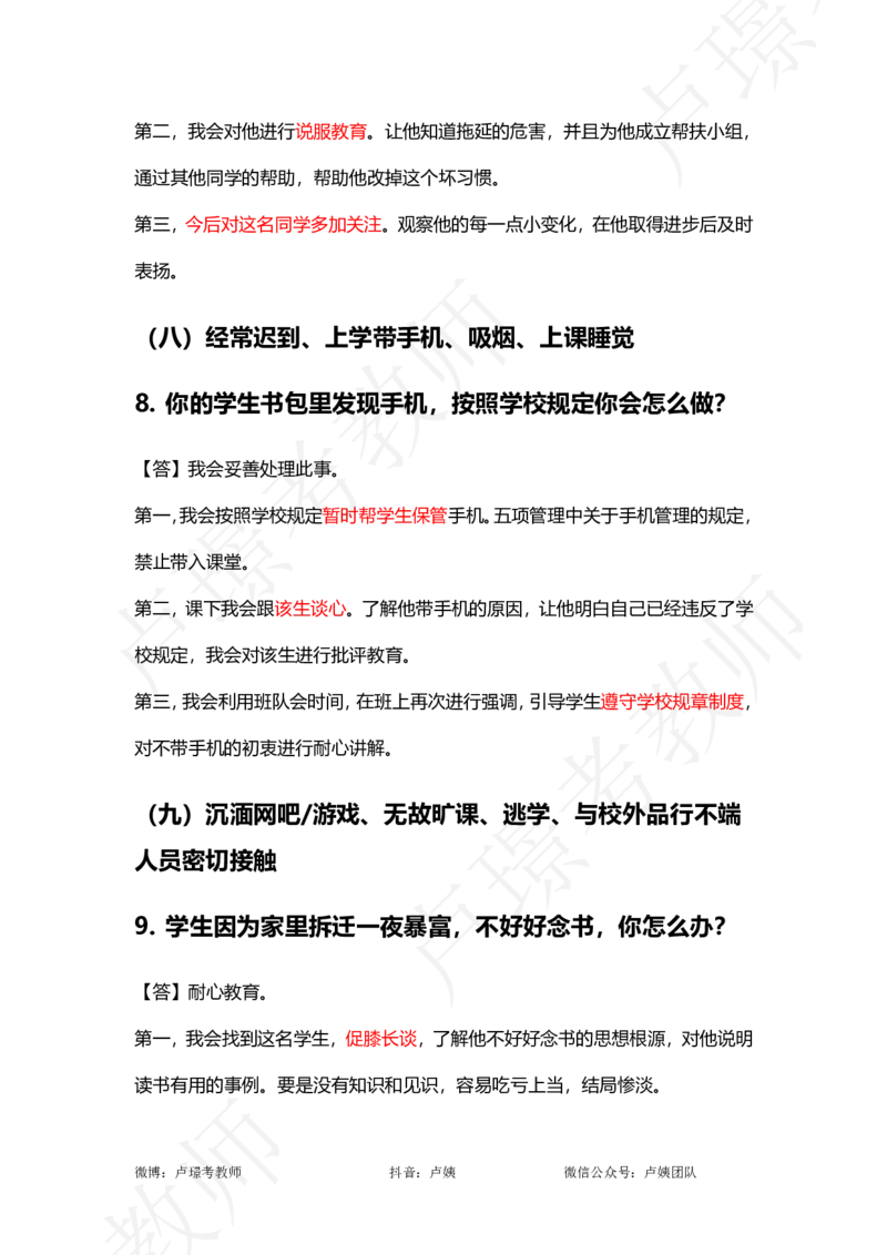 中小学结构化真题分类100题_教资初高中_教资面试2025教资面试备考资料合集_教资面试资料合集_2025教资面试资料_卢姨中小学结构化真题分类100题