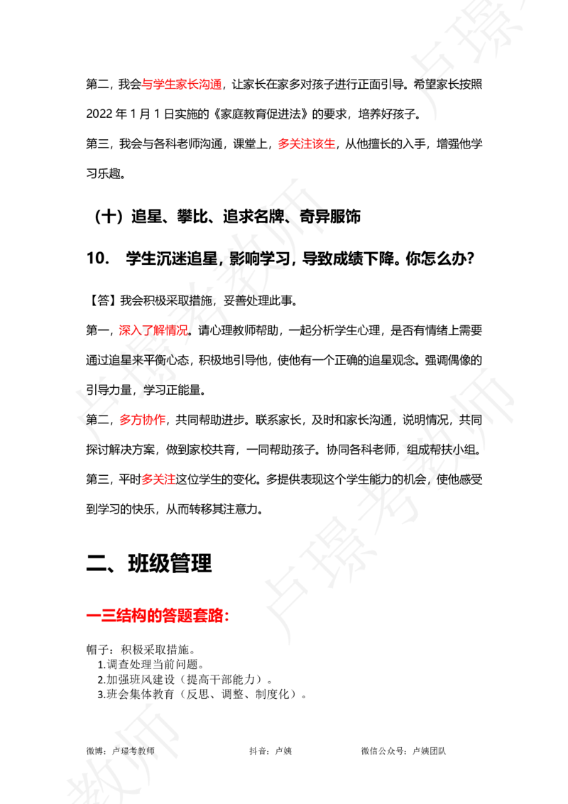 中小学结构化真题分类100题_教资初高中_教资面试2025教资面试备考资料合集_教资面试资料合集_2025教资面试资料_卢姨中小学结构化真题分类100题