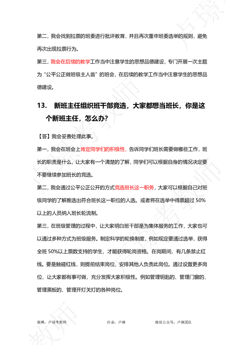中小学结构化真题分类100题_教资初高中_教资面试2025教资面试备考资料合集_教资面试资料合集_2025教资面试资料_卢姨中小学结构化真题分类100题