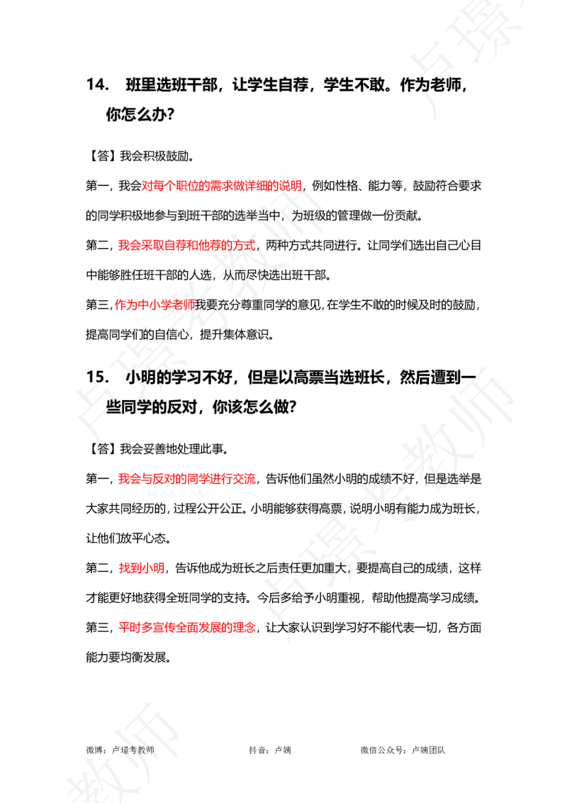 中小学结构化真题分类100题_教资初高中_教资面试2025教资面试备考资料合集_教资面试资料合集_2025教资面试资料_卢姨中小学结构化真题分类100题