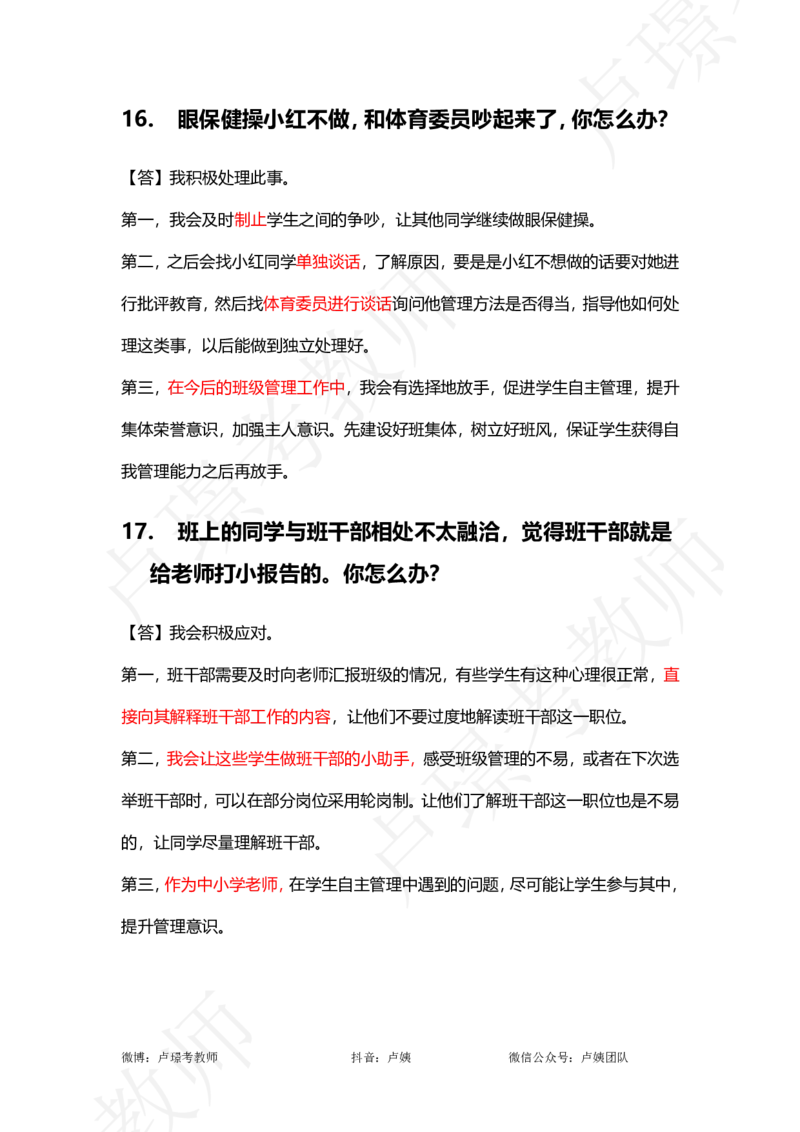 中小学结构化真题分类100题_教资初高中_教资面试2025教资面试备考资料合集_教资面试资料合集_2025教资面试资料_卢姨中小学结构化真题分类100题