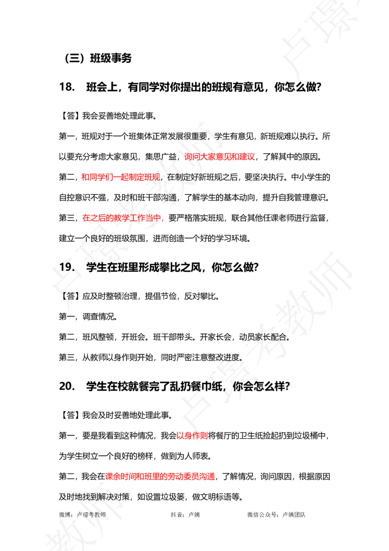 中小学结构化真题分类100题_教资初高中_教资面试2025教资面试备考资料合集_教资面试资料合集_2025教资面试资料_卢姨中小学结构化真题分类100题