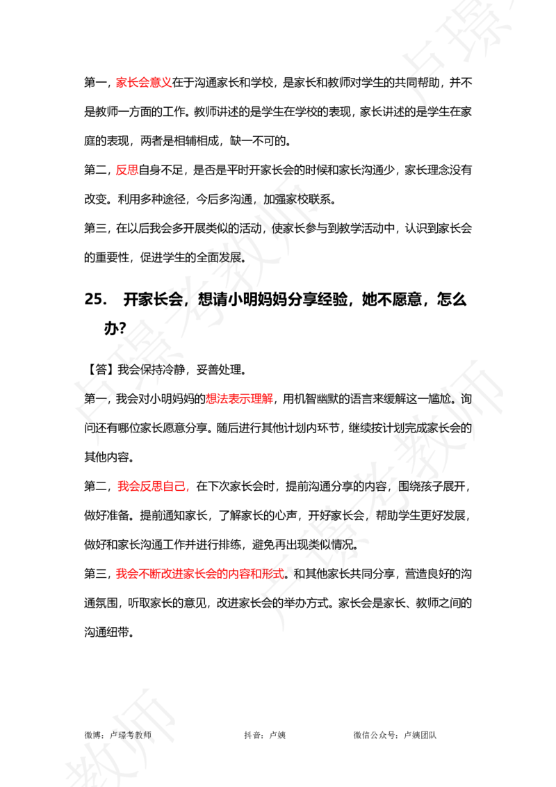 中小学结构化真题分类100题_教资初高中_教资面试2025教资面试备考资料合集_教资面试资料合集_2025教资面试资料_卢姨中小学结构化真题分类100题