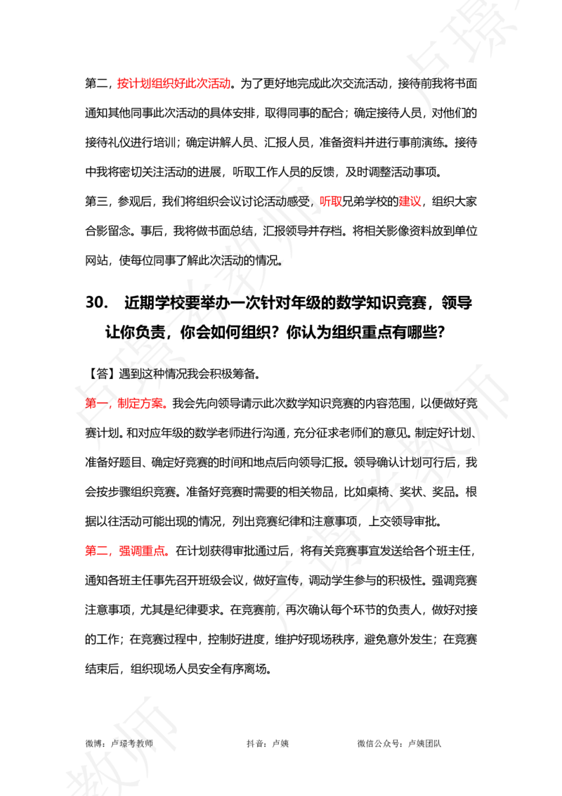 中小学结构化真题分类100题_教资初高中_教资面试2025教资面试备考资料合集_教资面试资料合集_2025教资面试资料_卢姨中小学结构化真题分类100题