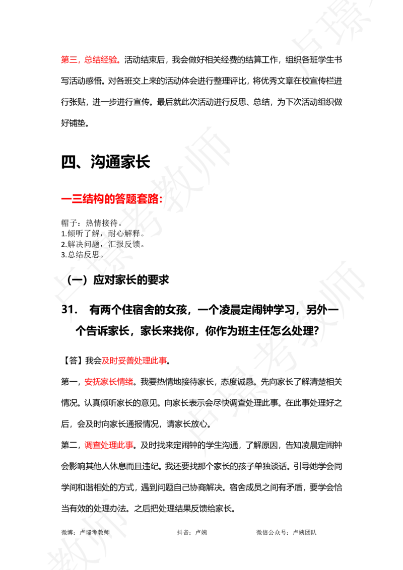 中小学结构化真题分类100题_教资初高中_教资面试2025教资面试备考资料合集_教资面试资料合集_2025教资面试资料_卢姨中小学结构化真题分类100题