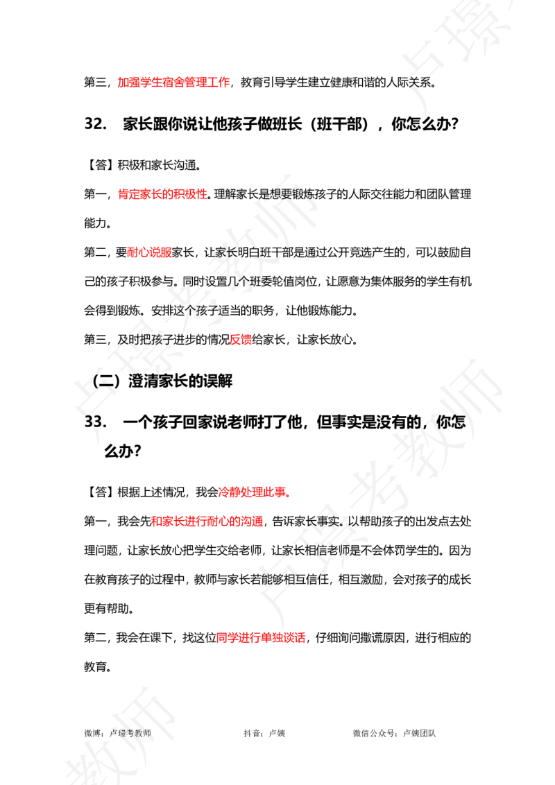中小学结构化真题分类100题_教资初高中_教资面试2025教资面试备考资料合集_教资面试资料合集_2025教资面试资料_卢姨中小学结构化真题分类100题