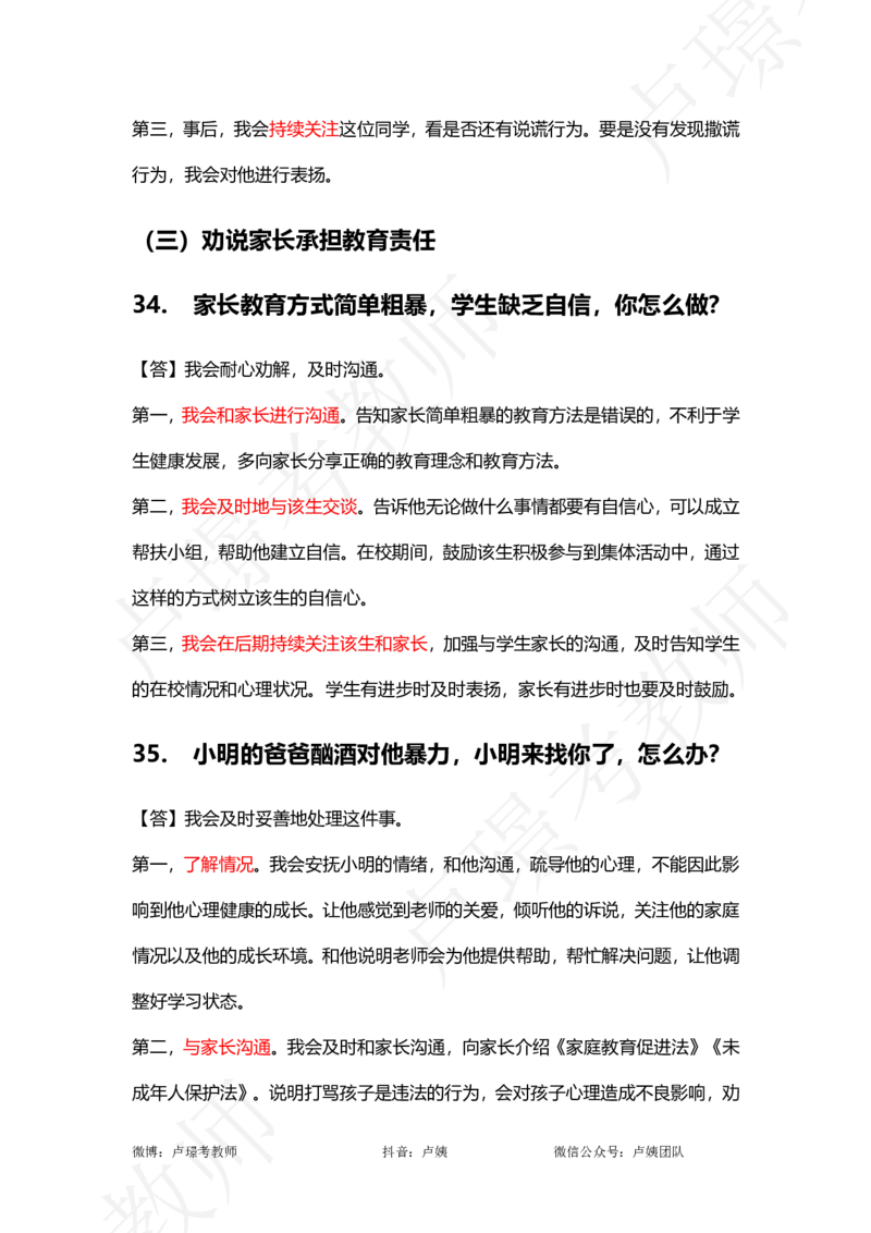 中小学结构化真题分类100题_教资初高中_教资面试2025教资面试备考资料合集_教资面试资料合集_2025教资面试资料_卢姨中小学结构化真题分类100题