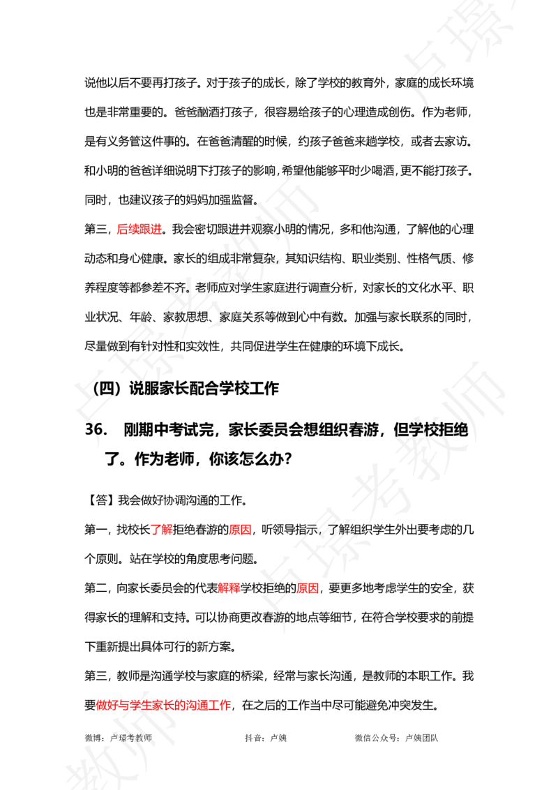 中小学结构化真题分类100题_教资初高中_教资面试2025教资面试备考资料合集_教资面试资料合集_2025教资面试资料_卢姨中小学结构化真题分类100题