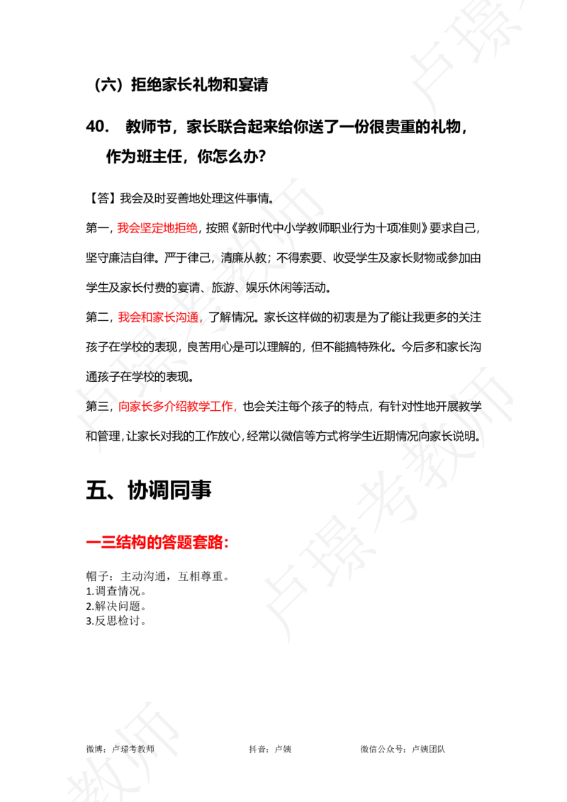 中小学结构化真题分类100题_教资初高中_教资面试2025教资面试备考资料合集_教资面试资料合集_2025教资面试资料_卢姨中小学结构化真题分类100题