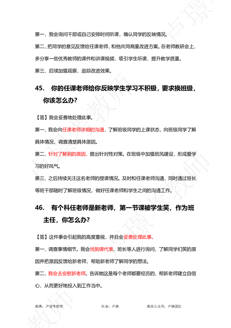 中小学结构化真题分类100题_教资初高中_教资面试2025教资面试备考资料合集_教资面试资料合集_2025教资面试资料_卢姨中小学结构化真题分类100题