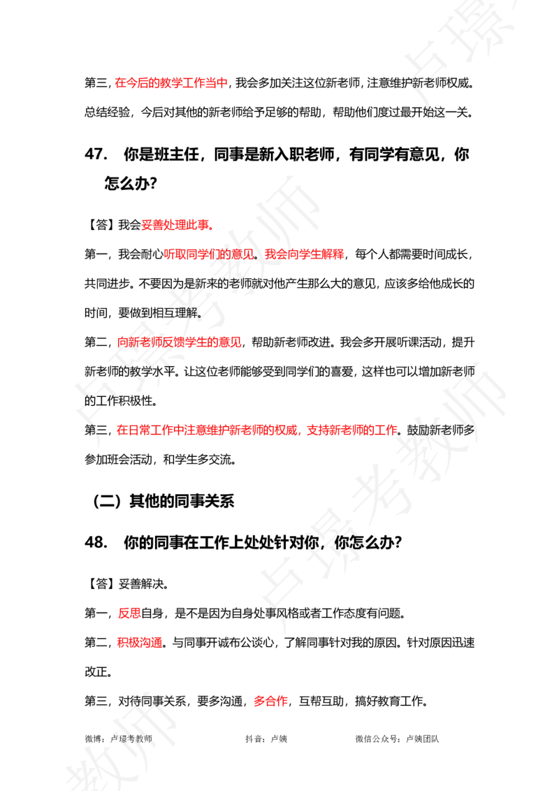 中小学结构化真题分类100题_教资初高中_教资面试2025教资面试备考资料合集_教资面试资料合集_2025教资面试资料_卢姨中小学结构化真题分类100题