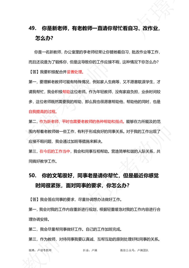 中小学结构化真题分类100题_教资初高中_教资面试2025教资面试备考资料合集_教资面试资料合集_2025教资面试资料_卢姨中小学结构化真题分类100题