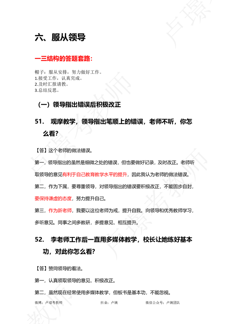 中小学结构化真题分类100题_教资初高中_教资面试2025教资面试备考资料合集_教资面试资料合集_2025教资面试资料_卢姨中小学结构化真题分类100题