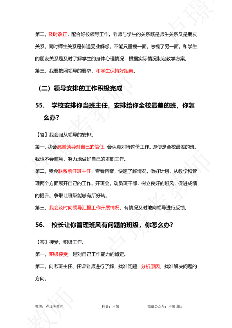 中小学结构化真题分类100题_教资初高中_教资面试2025教资面试备考资料合集_教资面试资料合集_2025教资面试资料_卢姨中小学结构化真题分类100题