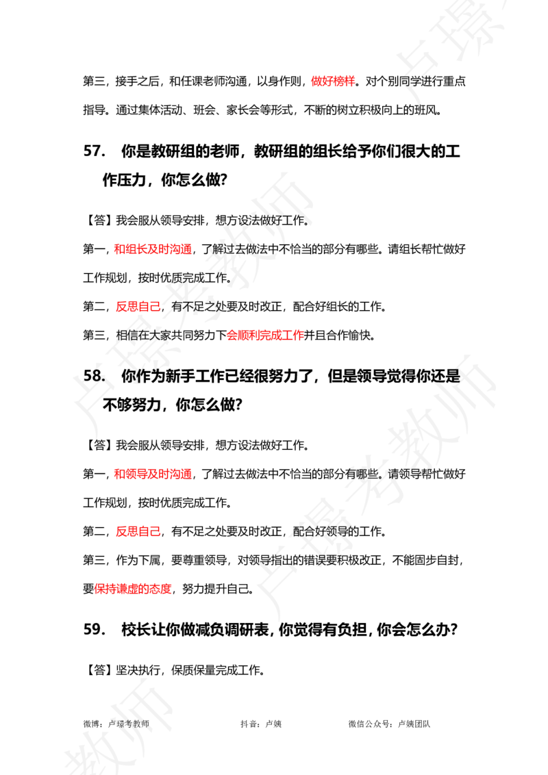 中小学结构化真题分类100题_教资初高中_教资面试2025教资面试备考资料合集_教资面试资料合集_2025教资面试资料_卢姨中小学结构化真题分类100题