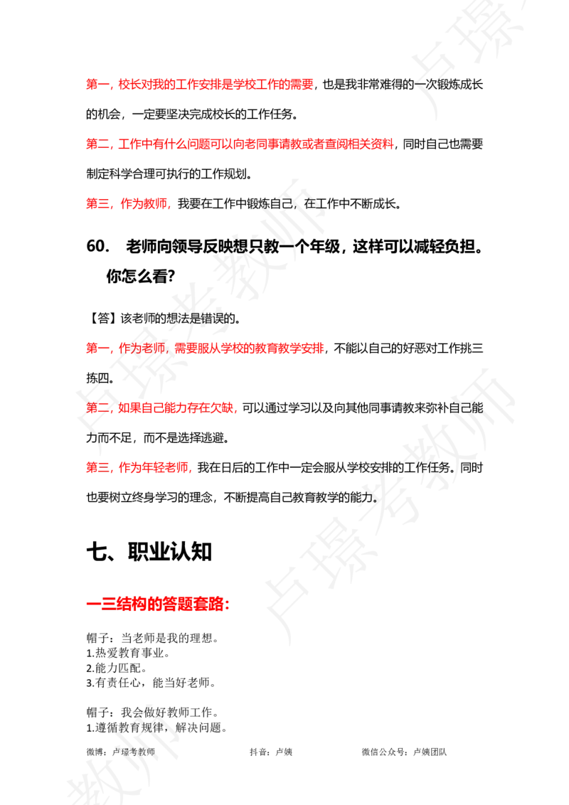 中小学结构化真题分类100题_教资初高中_教资面试2025教资面试备考资料合集_教资面试资料合集_2025教资面试资料_卢姨中小学结构化真题分类100题