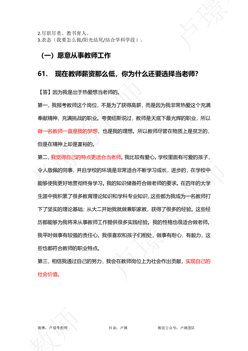 中小学结构化真题分类100题_教资初高中_教资面试2025教资面试备考资料合集_教资面试资料合集_2025教资面试资料_卢姨中小学结构化真题分类100题