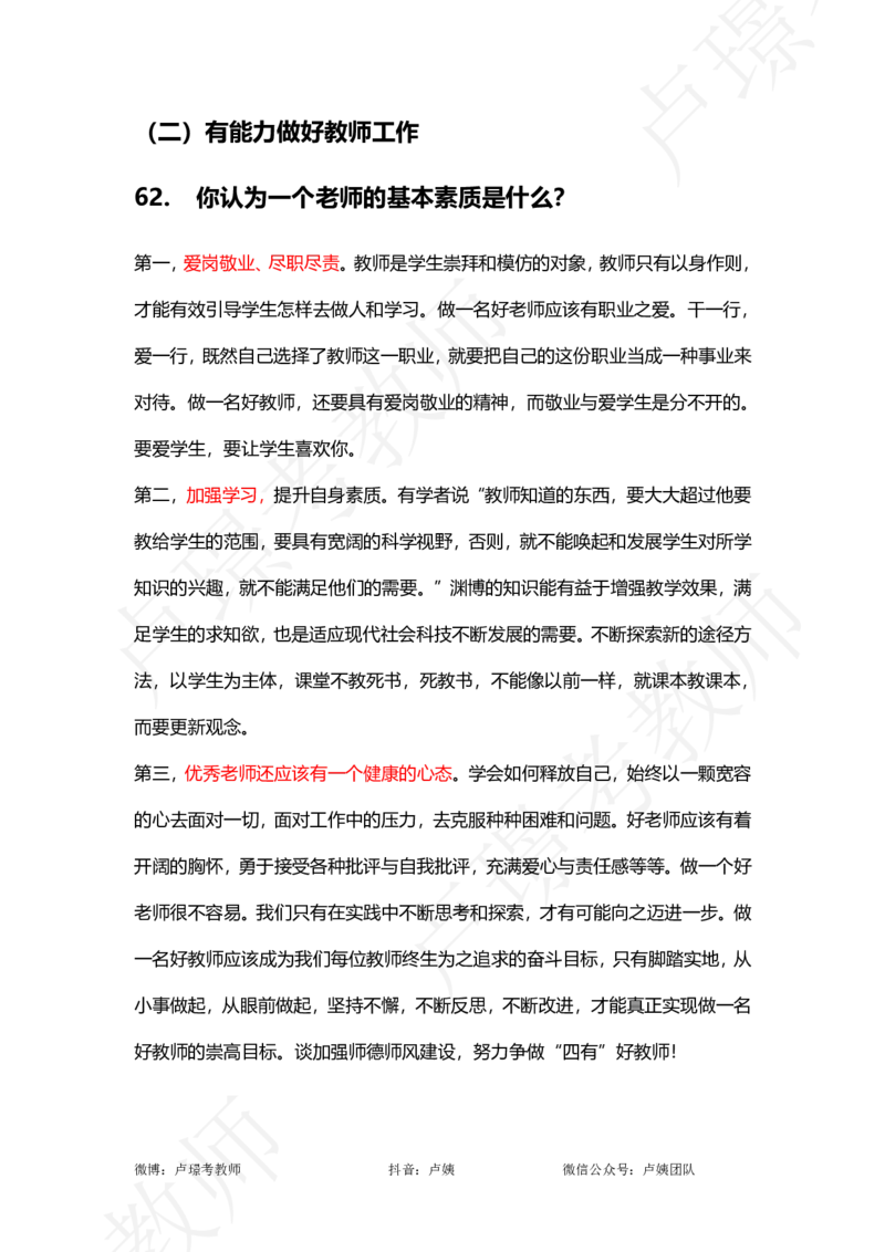 中小学结构化真题分类100题_教资初高中_教资面试2025教资面试备考资料合集_教资面试资料合集_2025教资面试资料_卢姨中小学结构化真题分类100题