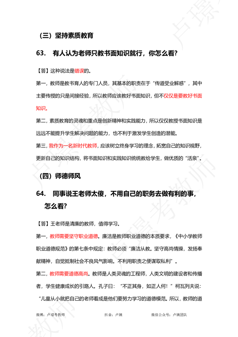 中小学结构化真题分类100题_教资初高中_教资面试2025教资面试备考资料合集_教资面试资料合集_2025教资面试资料_卢姨中小学结构化真题分类100题