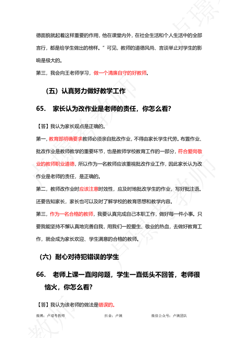 中小学结构化真题分类100题_教资初高中_教资面试2025教资面试备考资料合集_教资面试资料合集_2025教资面试资料_卢姨中小学结构化真题分类100题