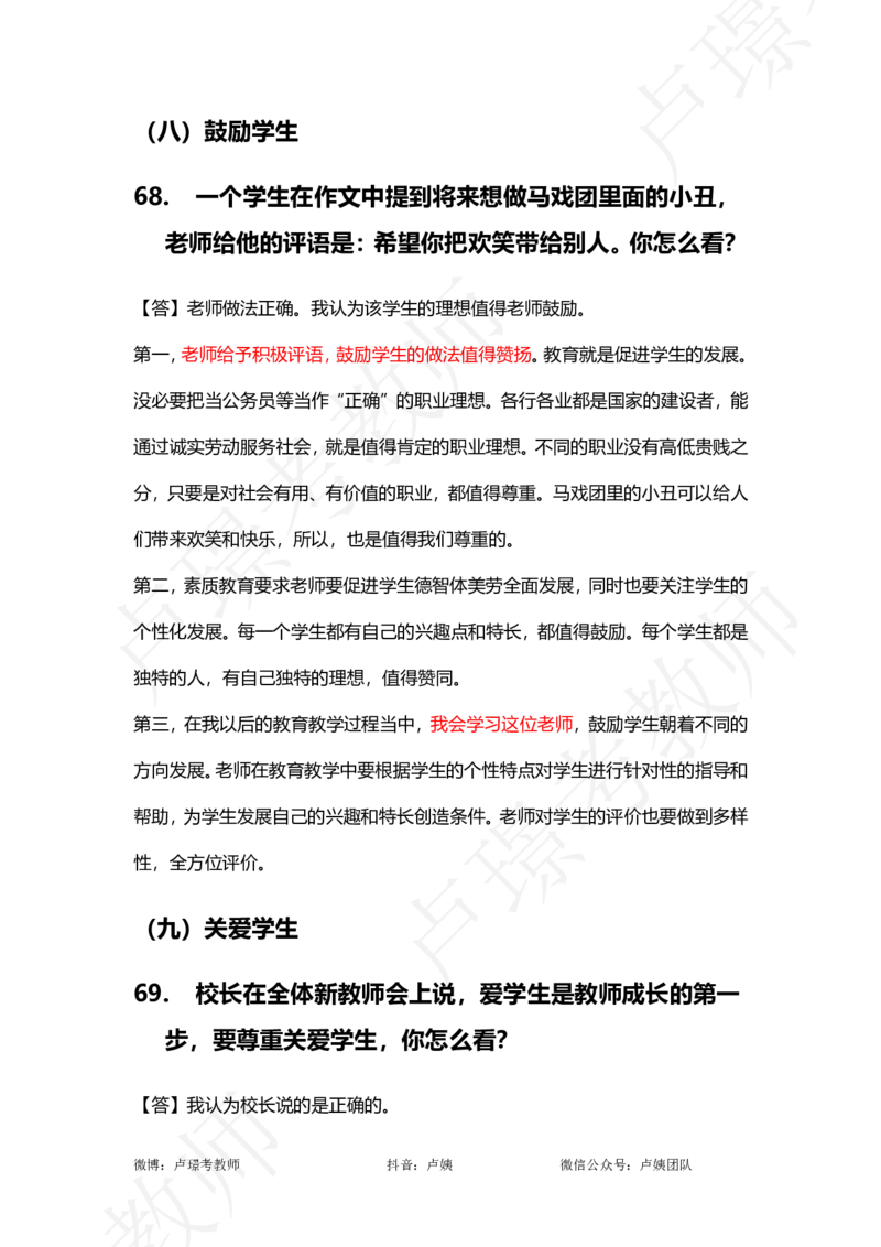 中小学结构化真题分类100题_教资初高中_教资面试2025教资面试备考资料合集_教资面试资料合集_2025教资面试资料_卢姨中小学结构化真题分类100题