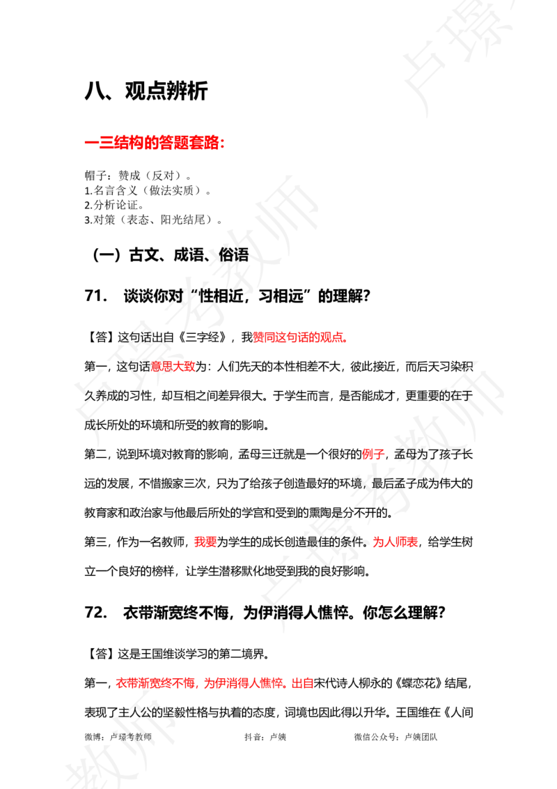 中小学结构化真题分类100题_教资初高中_教资面试2025教资面试备考资料合集_教资面试资料合集_2025教资面试资料_卢姨中小学结构化真题分类100题