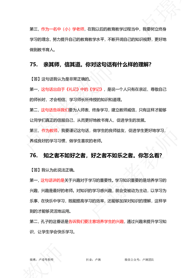中小学结构化真题分类100题_教资初高中_教资面试2025教资面试备考资料合集_教资面试资料合集_2025教资面试资料_卢姨中小学结构化真题分类100题