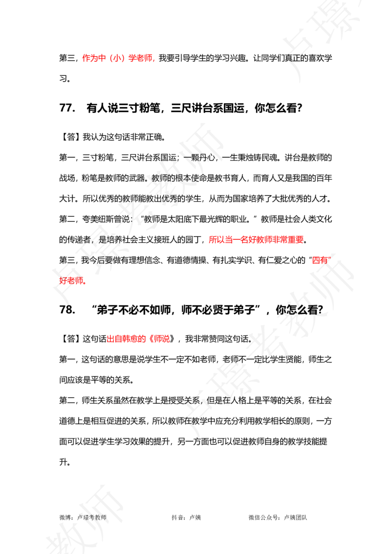 中小学结构化真题分类100题_教资初高中_教资面试2025教资面试备考资料合集_教资面试资料合集_2025教资面试资料_卢姨中小学结构化真题分类100题