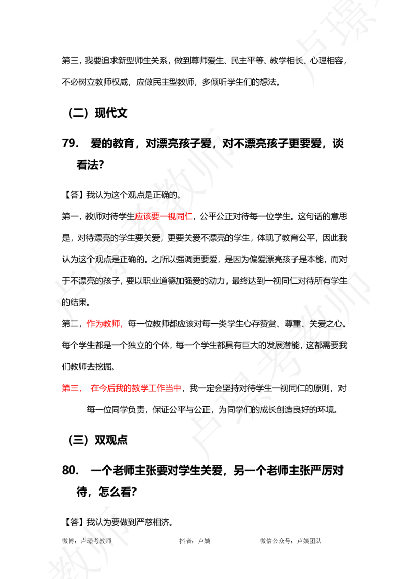 中小学结构化真题分类100题_教资初高中_教资面试2025教资面试备考资料合集_教资面试资料合集_2025教资面试资料_卢姨中小学结构化真题分类100题
