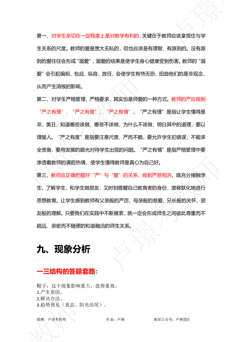 中小学结构化真题分类100题_教资初高中_教资面试2025教资面试备考资料合集_教资面试资料合集_2025教资面试资料_卢姨中小学结构化真题分类100题