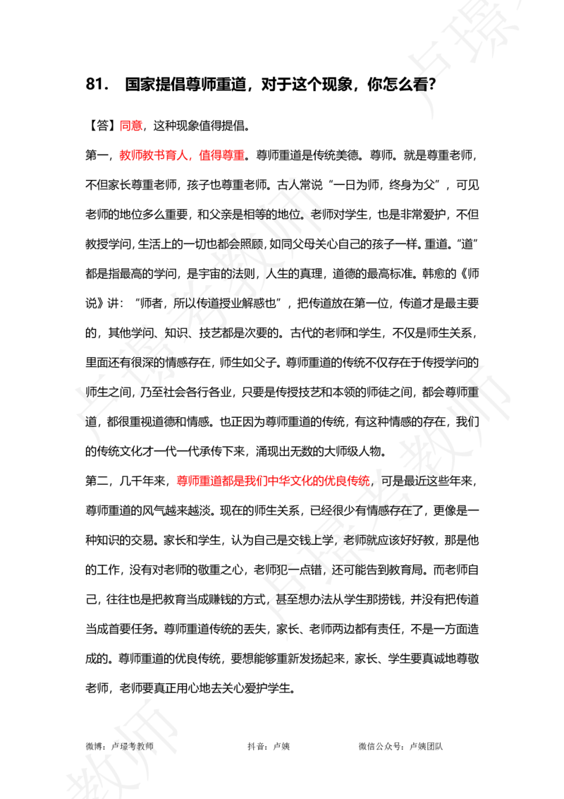 中小学结构化真题分类100题_教资初高中_教资面试2025教资面试备考资料合集_教资面试资料合集_2025教资面试资料_卢姨中小学结构化真题分类100题