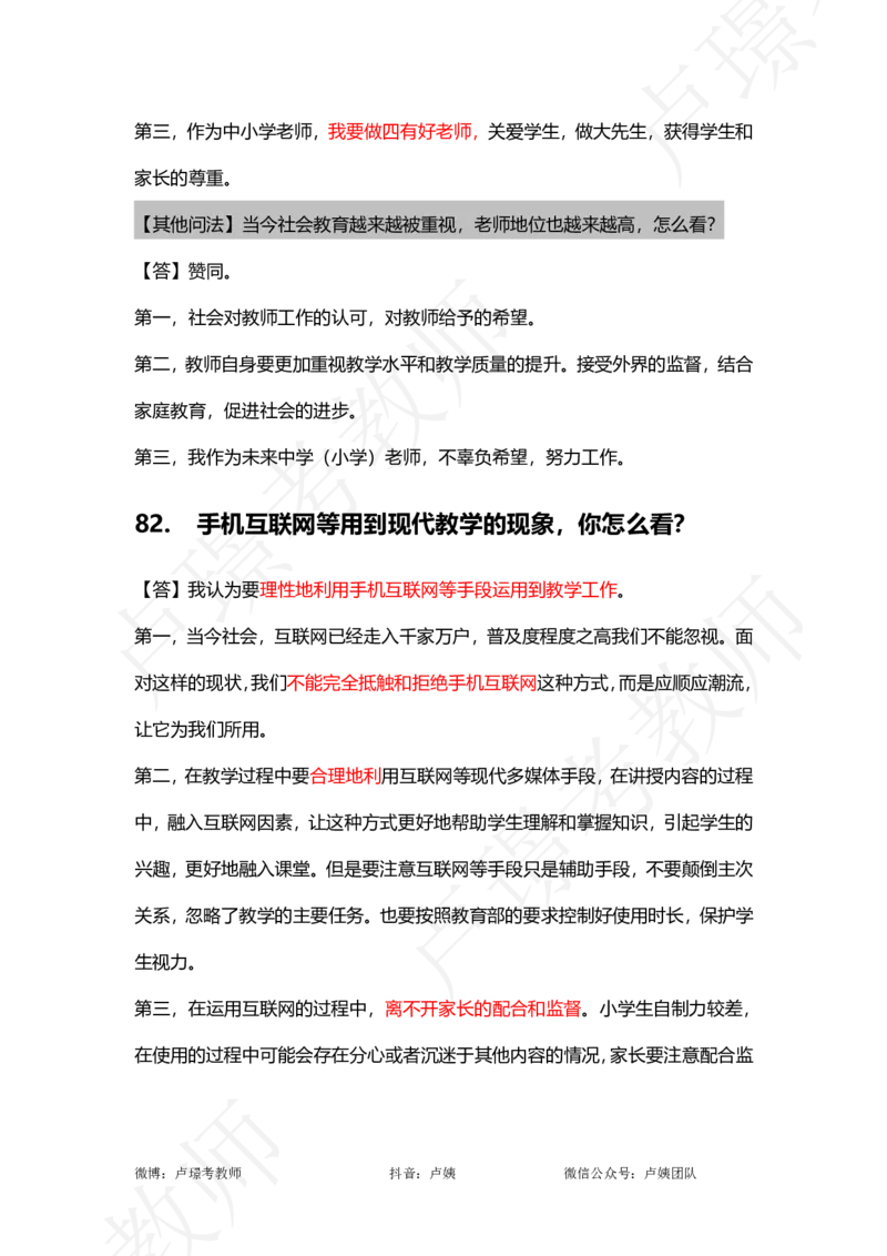 中小学结构化真题分类100题_教资初高中_教资面试2025教资面试备考资料合集_教资面试资料合集_2025教资面试资料_卢姨中小学结构化真题分类100题