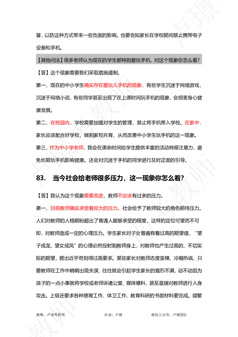 中小学结构化真题分类100题_教资初高中_教资面试2025教资面试备考资料合集_教资面试资料合集_2025教资面试资料_卢姨中小学结构化真题分类100题