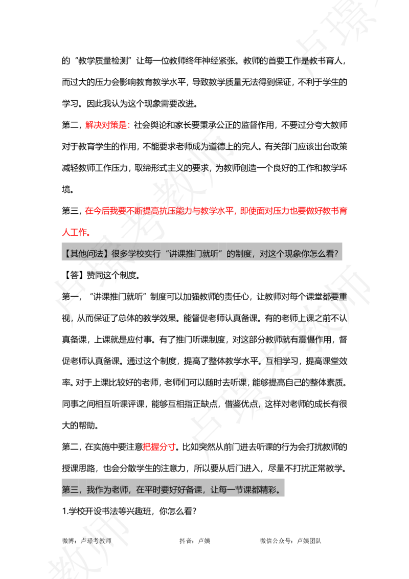 中小学结构化真题分类100题_教资初高中_教资面试2025教资面试备考资料合集_教资面试资料合集_2025教资面试资料_卢姨中小学结构化真题分类100题