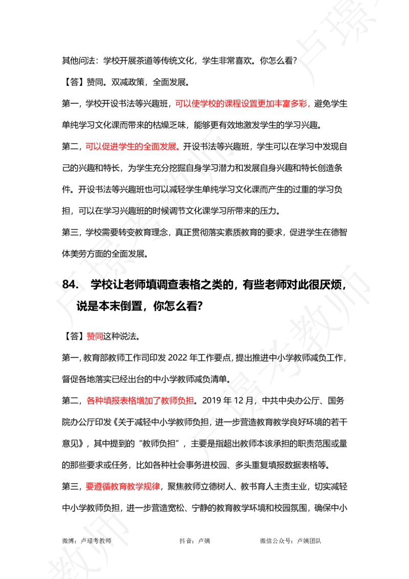 中小学结构化真题分类100题_教资初高中_教资面试2025教资面试备考资料合集_教资面试资料合集_2025教资面试资料_卢姨中小学结构化真题分类100题