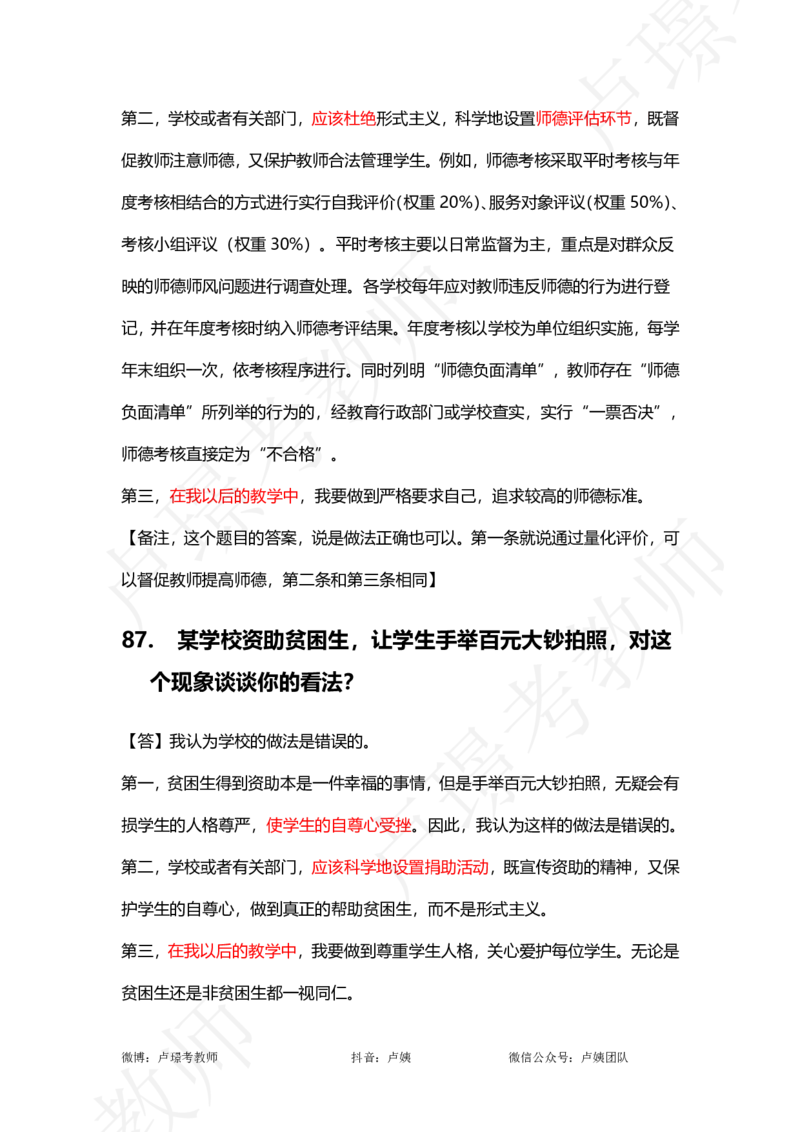 中小学结构化真题分类100题_教资初高中_教资面试2025教资面试备考资料合集_教资面试资料合集_2025教资面试资料_卢姨中小学结构化真题分类100题