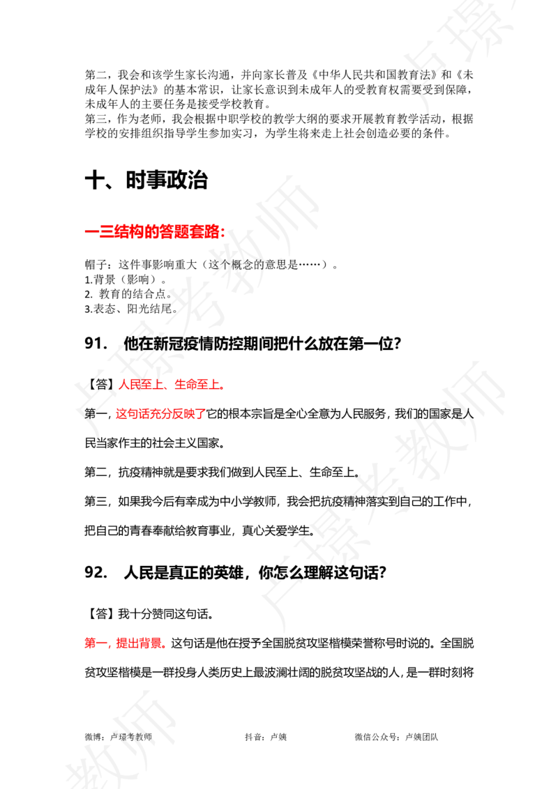 中小学结构化真题分类100题_教资初高中_教资面试2025教资面试备考资料合集_教资面试资料合集_2025教资面试资料_卢姨中小学结构化真题分类100题