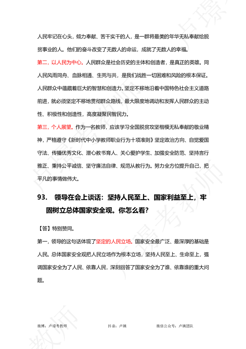 中小学结构化真题分类100题_教资初高中_教资面试2025教资面试备考资料合集_教资面试资料合集_2025教资面试资料_卢姨中小学结构化真题分类100题