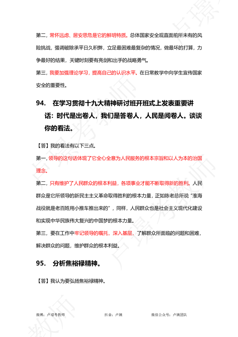 中小学结构化真题分类100题_教资初高中_教资面试2025教资面试备考资料合集_教资面试资料合集_2025教资面试资料_卢姨中小学结构化真题分类100题