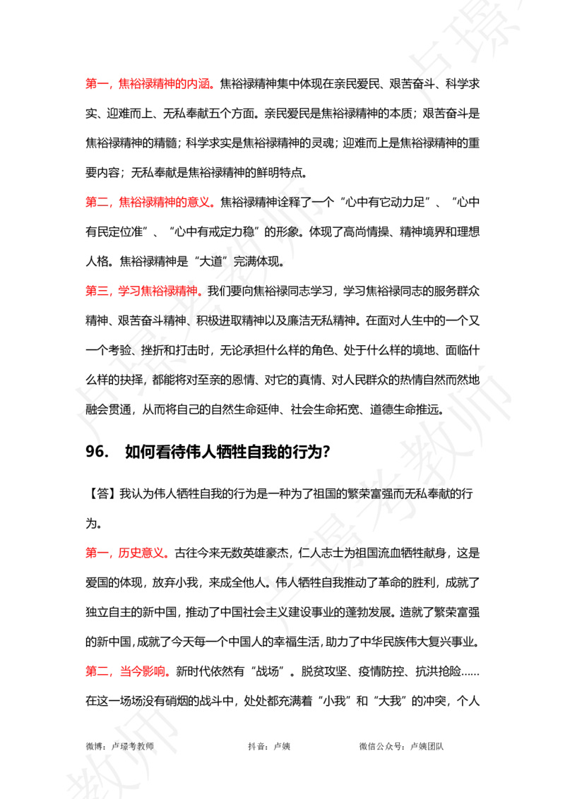 中小学结构化真题分类100题_教资初高中_教资面试2025教资面试备考资料合集_教资面试资料合集_2025教资面试资料_卢姨中小学结构化真题分类100题