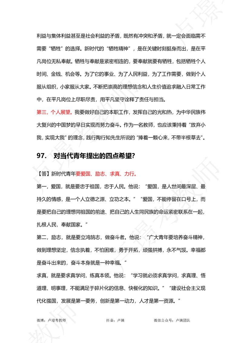 中小学结构化真题分类100题_教资初高中_教资面试2025教资面试备考资料合集_教资面试资料合集_2025教资面试资料_卢姨中小学结构化真题分类100题