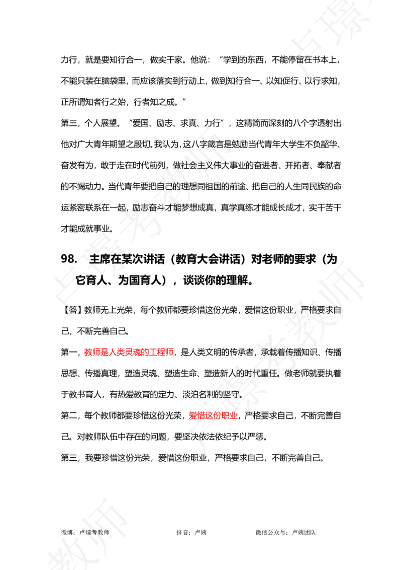 中小学结构化真题分类100题_教资初高中_教资面试2025教资面试备考资料合集_教资面试资料合集_2025教资面试资料_卢姨中小学结构化真题分类100题