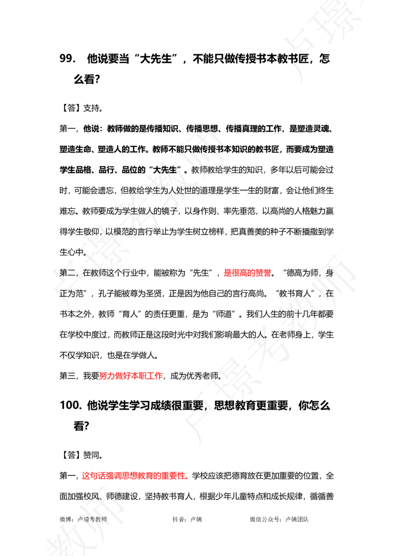 中小学结构化真题分类100题_教资初高中_教资面试2025教资面试备考资料合集_教资面试资料合集_2025教资面试资料_卢姨中小学结构化真题分类100题